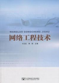网络工程技术